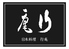 日本料理　行庵のロゴ