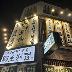 みどり屋 離れ 大分府内町店の外観1