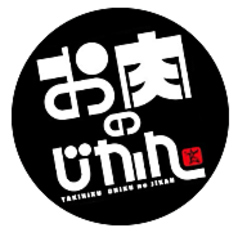 お肉のじかん REBORN リボーンの写真