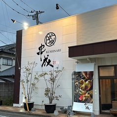 串成の外観2