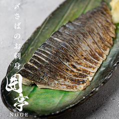 炙り活き〆さばのお刺身