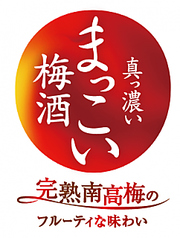 まっこい梅酒 ロック/ソーダ割り/水割り　各