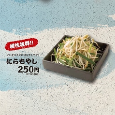 にらもやし