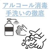 【コロナ対策徹底中】手洗いや消毒はもちろん換気の徹底やお席の間隔を十分に開ける、マスクの着用等当店は様々なウイルス対策をして皆様に安心してご利用頂けるよう徹底しております。