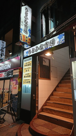 ちとふな市場 鶏彩 千歳船橋 居酒屋 ホットペッパーグルメ