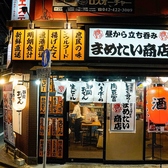 まめたい商店 ひばりが丘店の雰囲気3
