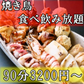 クリックすると焼き鳥 魁 さきがけ まつちかの詳細ページへ 焼き鳥 魁 さきがけ まつちかの写真
