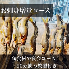 鮮魚専門 二六丸 豊橋のコース写真