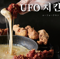 大人気のUFOチキンは4種類の味をお選びいただけます！