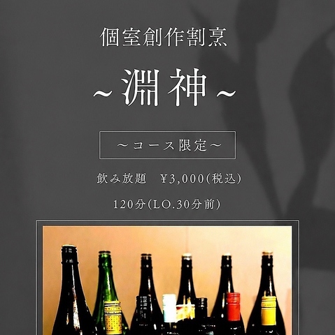 十勝食材使った創作割烹を個室でゆったり楽しめる人気のお店「淵神」で素敵なひと時を