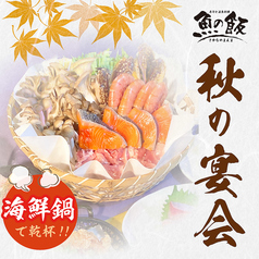 魚の飯 新橋のおすすめ料理1