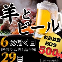 しゃぶしゃぶ×ジンギスカン 旭川成吉思汗専門店 羊菜亭のコース写真