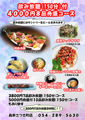 旬ごよみ 鳥幸 さつき町店のコース写真
