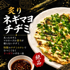 炙りネギマヨチヂミ
