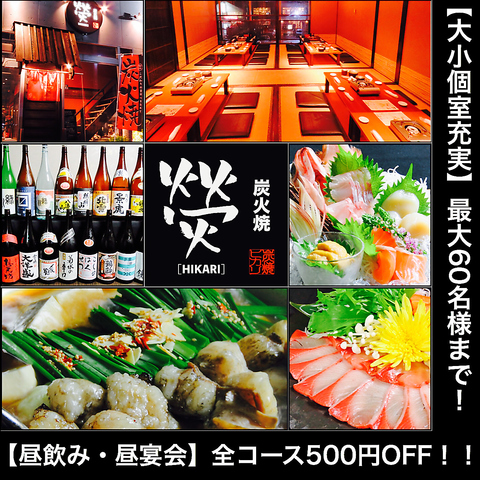 炭火焼 HIKARIの写真