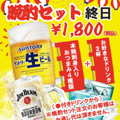 晩酌セット