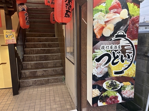 提灯居酒屋つどいの写真