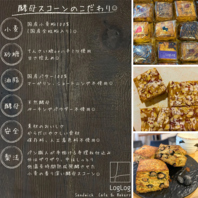 酵母スコーンのこだわり