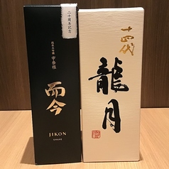 十四代　龍月