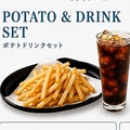 料理メニュー写真&nbsp;POTATO＆DRINK SET
