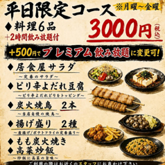博多一番どり 戸島店のコース写真