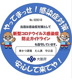 ★感染防止対策★お客様の安心・安全の為、感染防止対策に取り組んでおります。