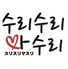 韓国料理×食べ放題 サムギョプサルとフライドチキン スリスリマスリ 梅田店のロゴ