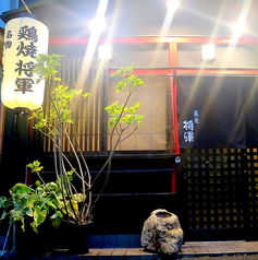 鶏焼き将軍 河内永和の雰囲気3