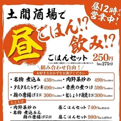 呑み処 土間酒場 浦和店のおすすめポイント1