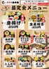 花の舞 京成小岩店のおすすめポイント1