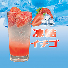 凍結イチゴサワー
