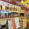 ホルモン 鉄板焼き なかや商店