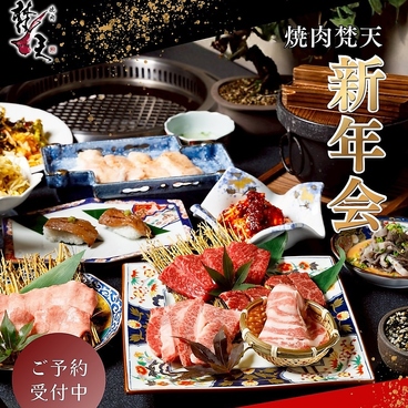 焼肉梵天のおすすめ料理1