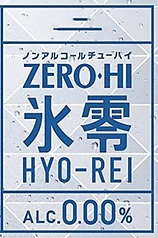 【ノンアルコール・チューハイ】キリンゼロハイ氷零レープフルーツ