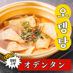 オデンタン