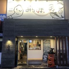 魚と鶏の旨い店 みらいやの外観1