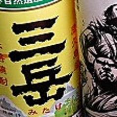 【焼酎ボトルキープ】　三岳