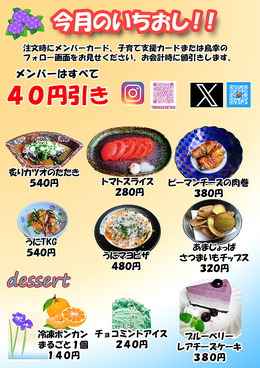 旬ごよみ 鳥幸 さつき町店のおすすめ料理1