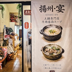 揚州 宴 胡通り店の外観1