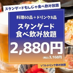 もんじゃ酒場 だしや 津田沼店のコース写真