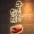 厚切り牛たん炭火焼き専門店 牛たんの檸檬 秋葉原店のロゴ