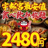 串とメシにはサケキタル 宇都宮駅前店の写真