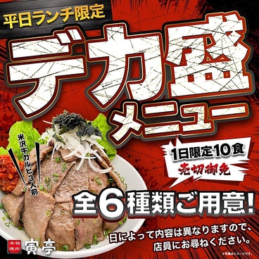 本格焼肉 寅亭 寺井本店のおすすめ料理1