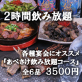 旬彩の極　あべと酒のおすすめ料理1