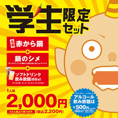 赤から八王子北口店のコース写真