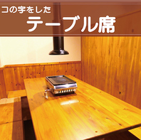 三方を囲むテーブル席