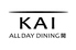 ALL DAY DINING KAI オールデイダイニングカイ 須賀川のロゴ