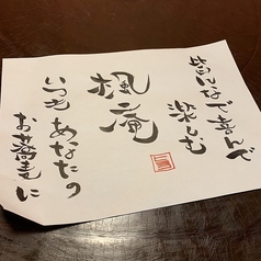 楓庵のコース写真