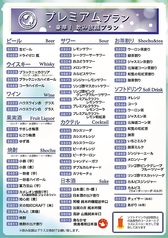 とり鉄 立川店のコース写真