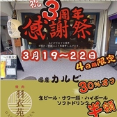 焼肉 羽衣苑の詳細